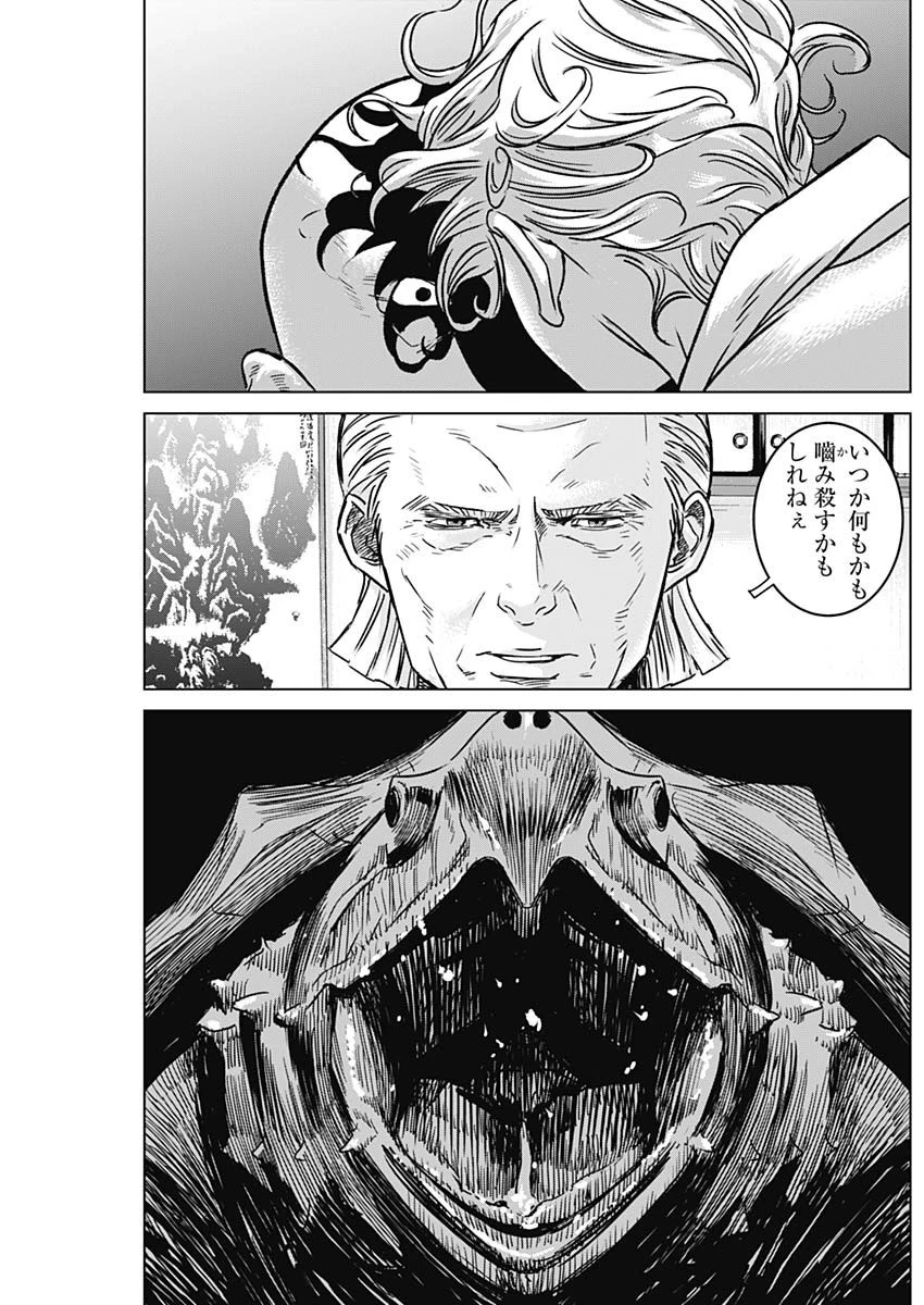 イリオス 第35話 - 17