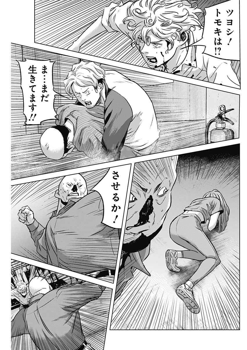 イリオス 第36話 - 9