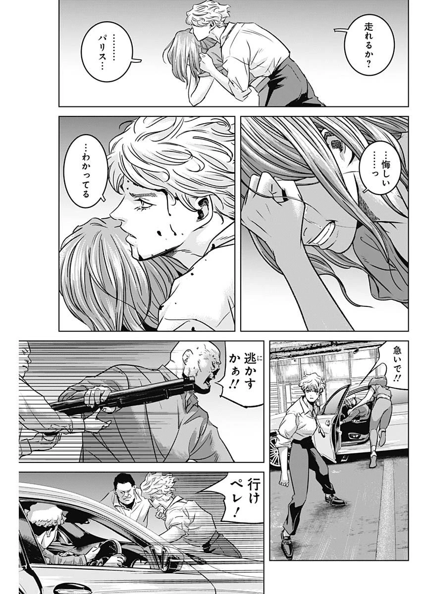 イリオス 第36話 - 11