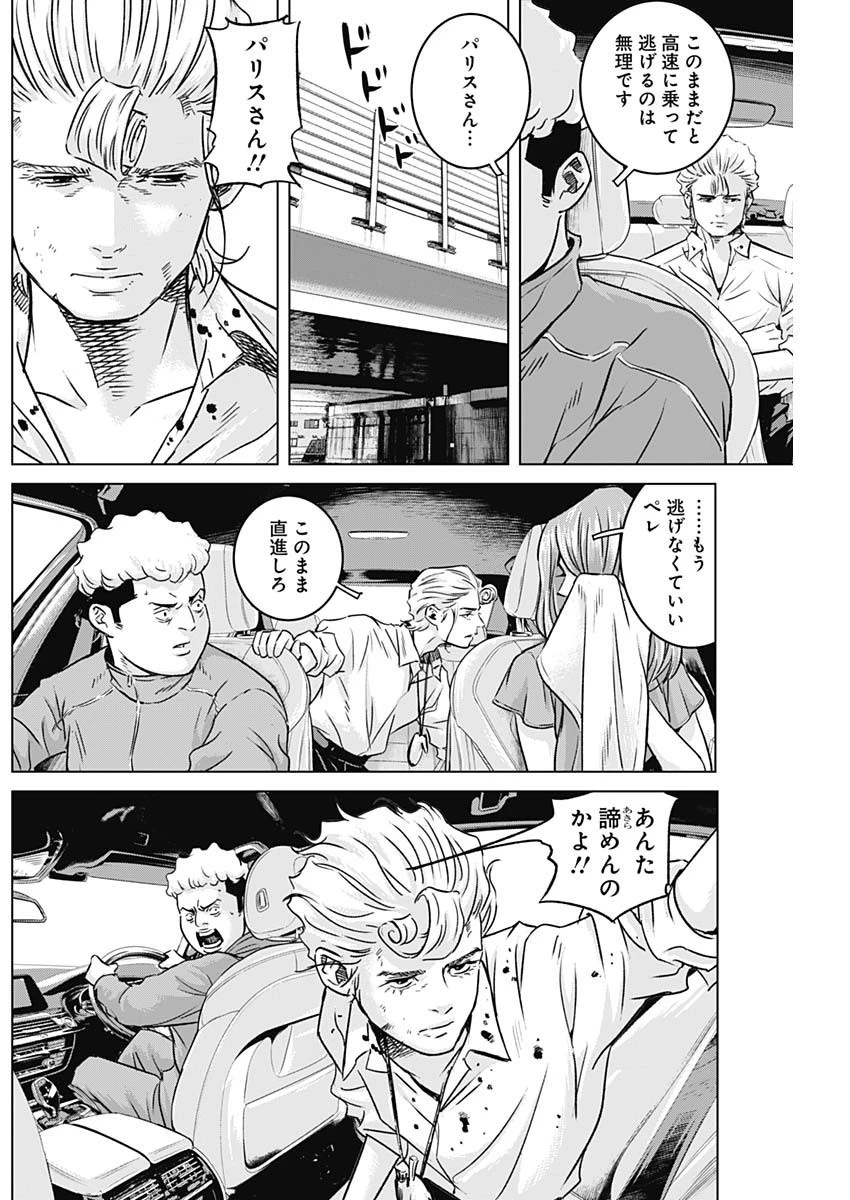 イリオス 第37話 - 4