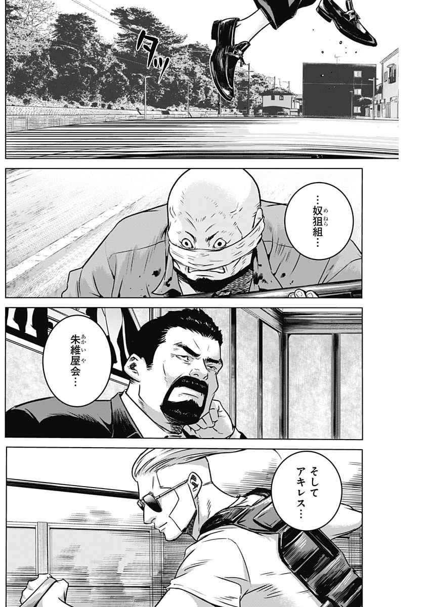 イリオス 第37話 - 14