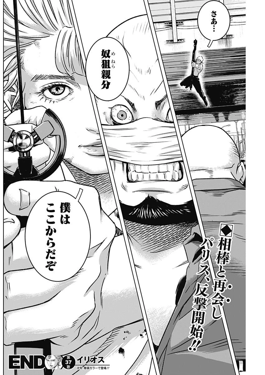 イリオス 第37話 - 18