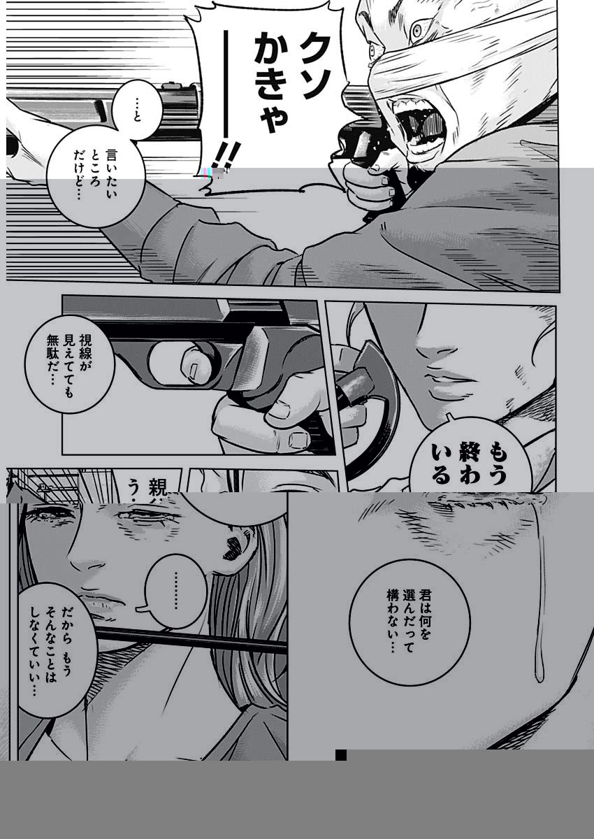 イリオス 第38話 - 12