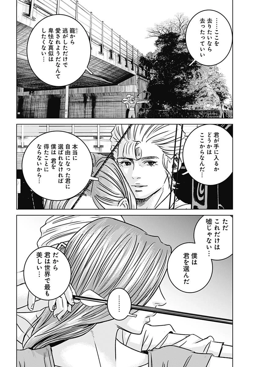 イリオス 第38話 - 13