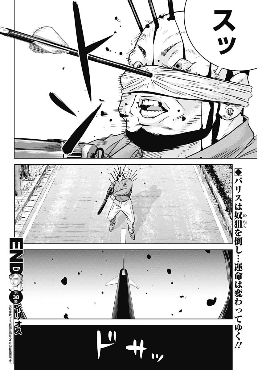 イリオス 第38話 - 19