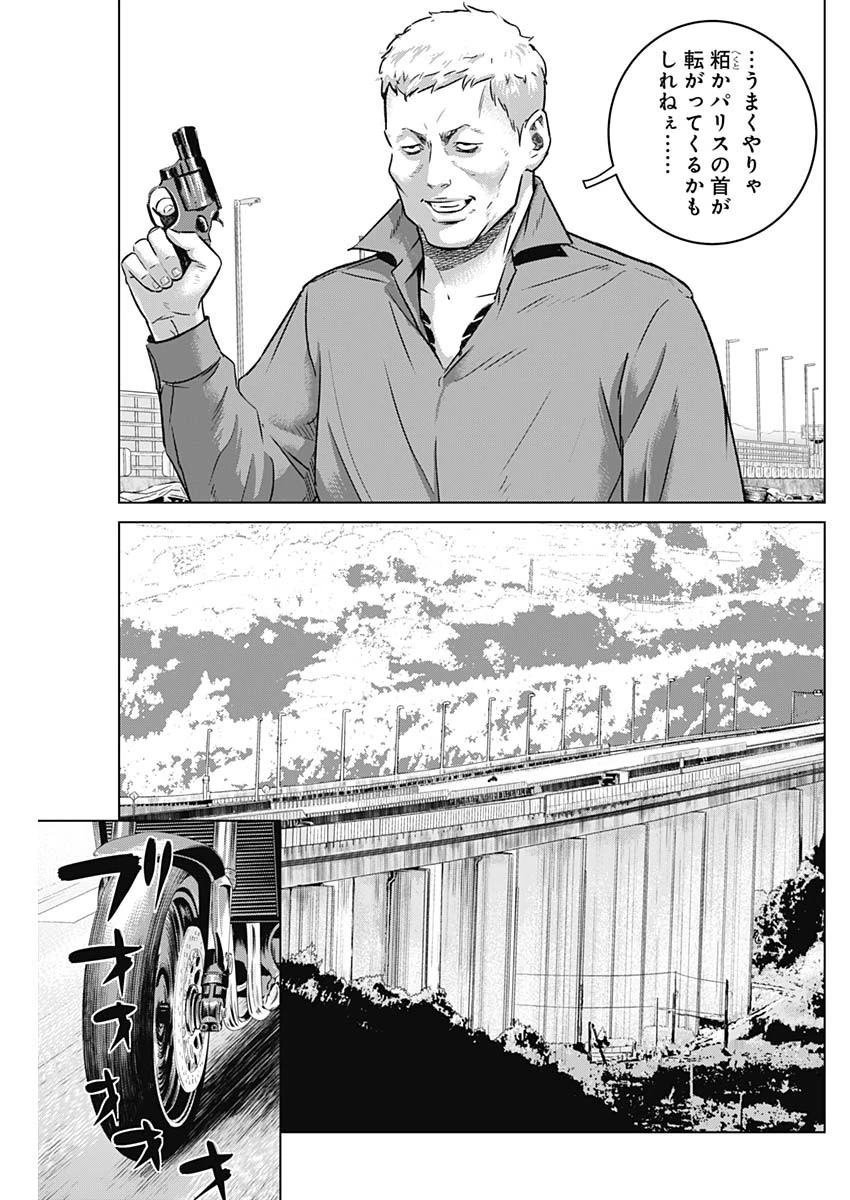 イリオス 第39話 - 15