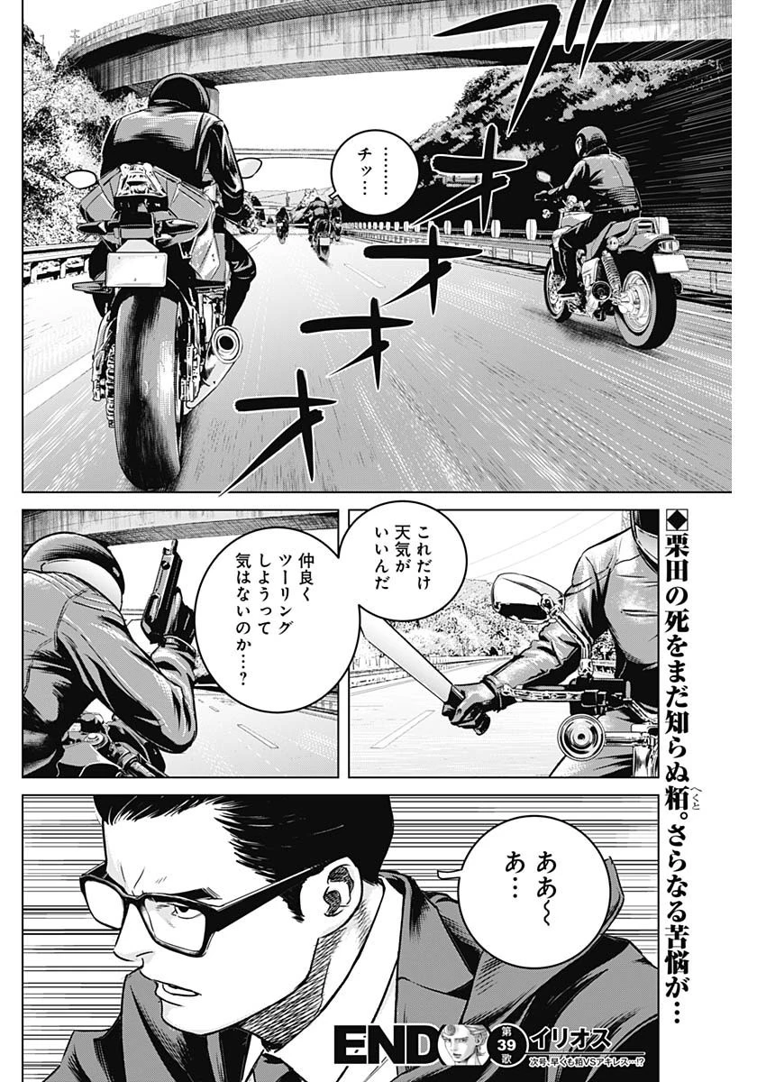 イリオス 第39話 - 18