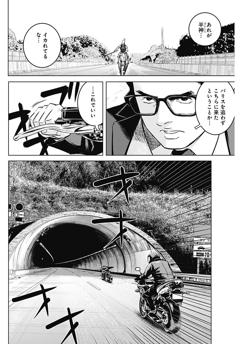 イリオス 第40話 - 12