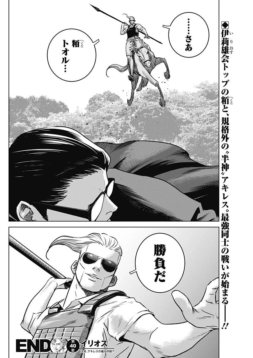 イリオス 第40話 - 18