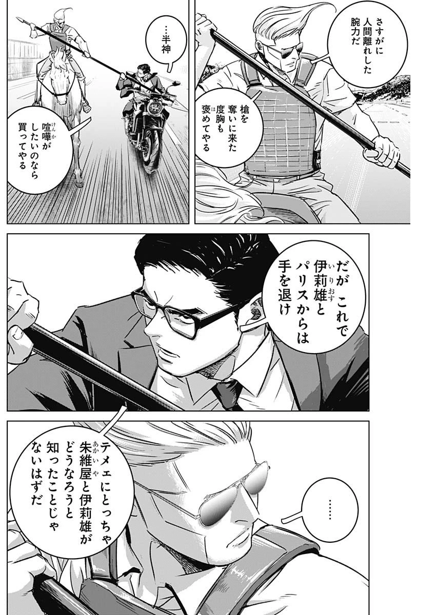 イリオス 第42話 - 9