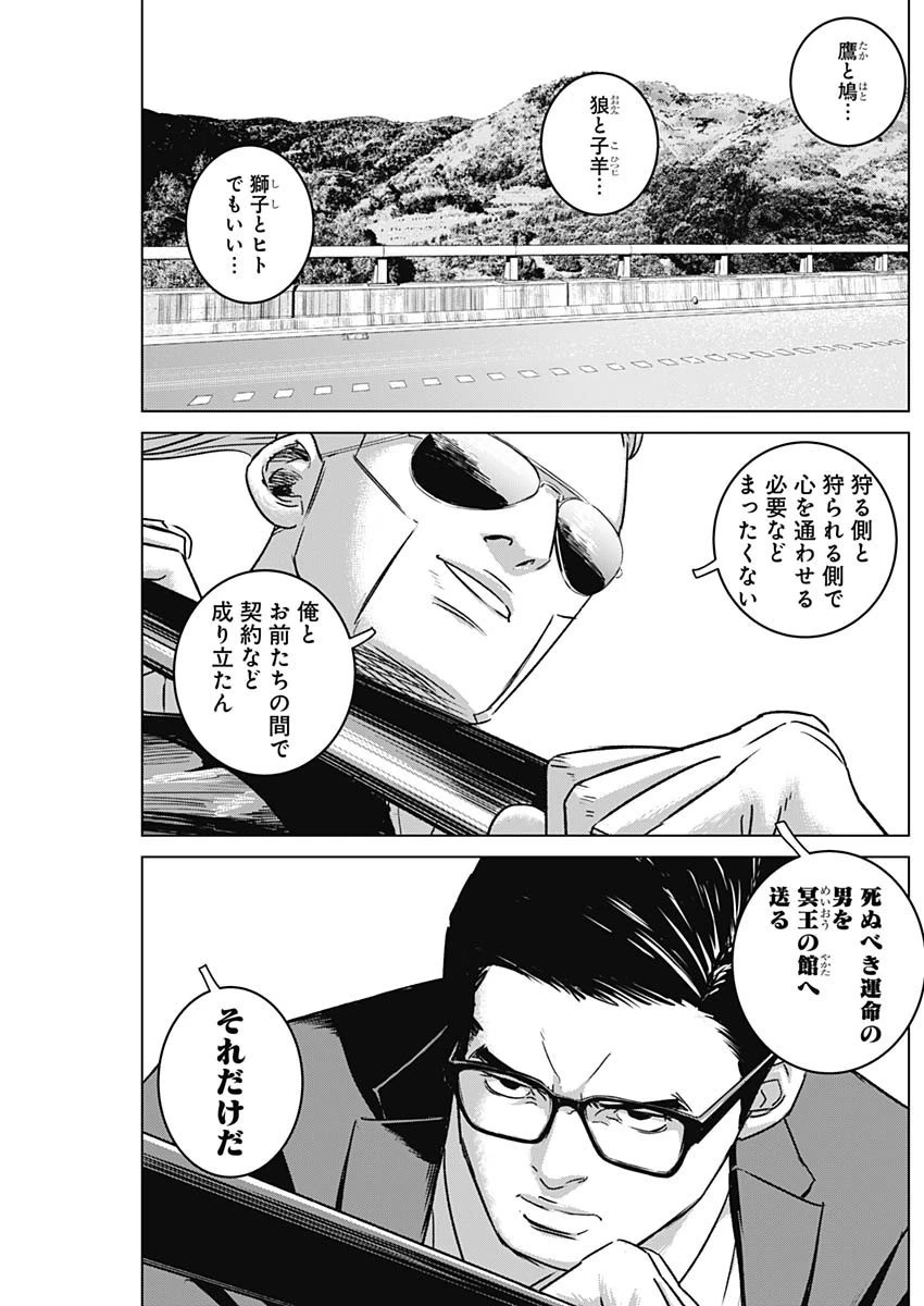 イリオス 第42話 - 10