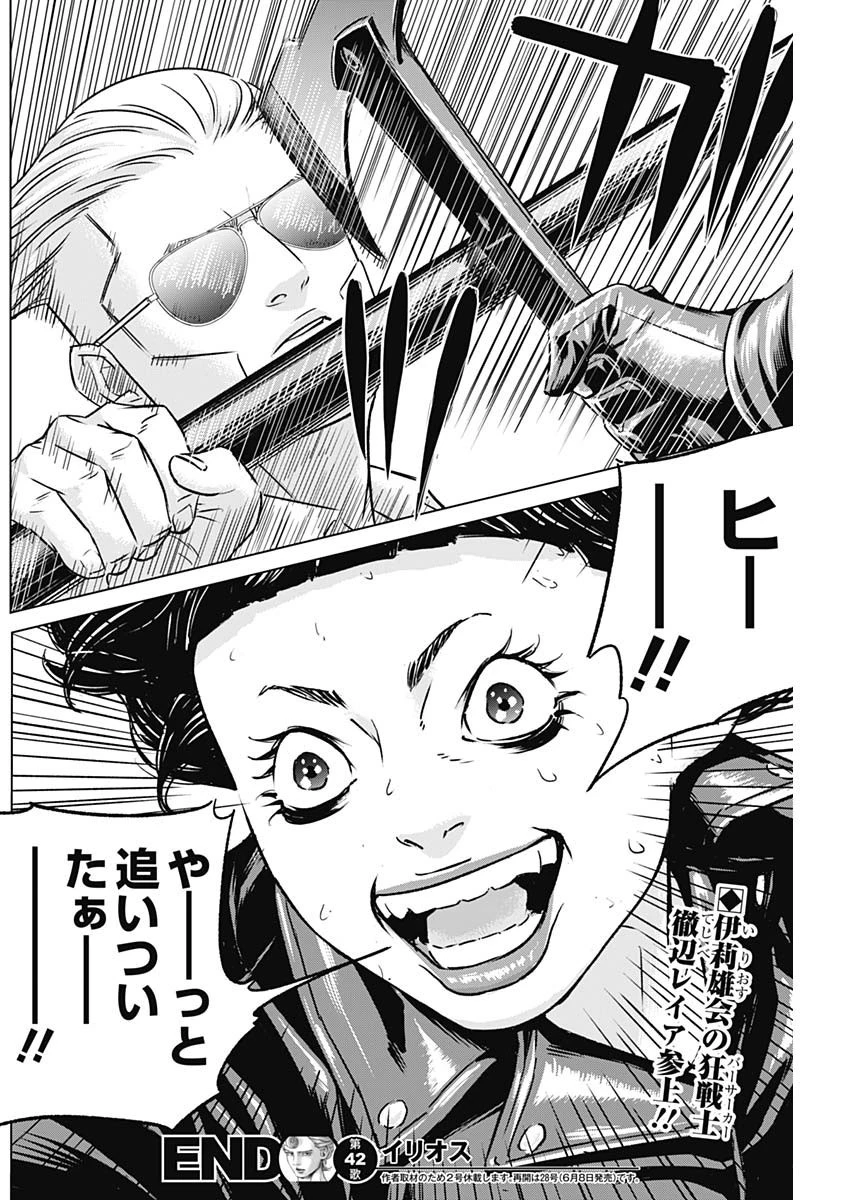イリオス 第42話 - 19