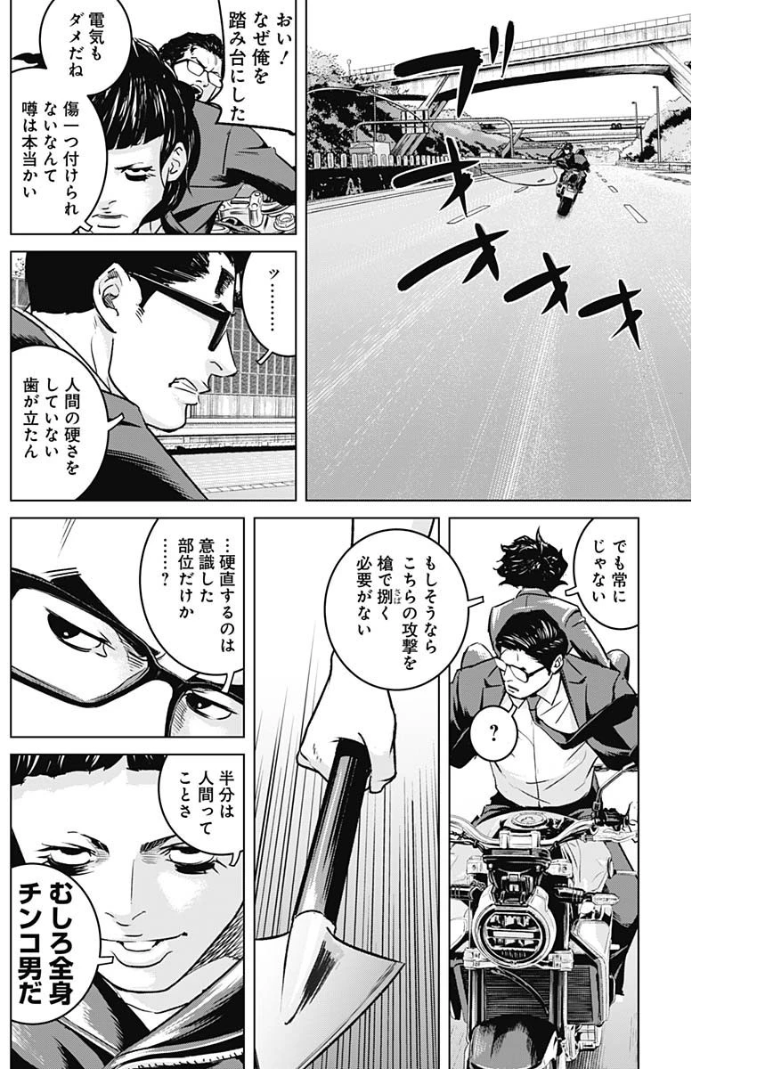 イリオス 第43話 - 8