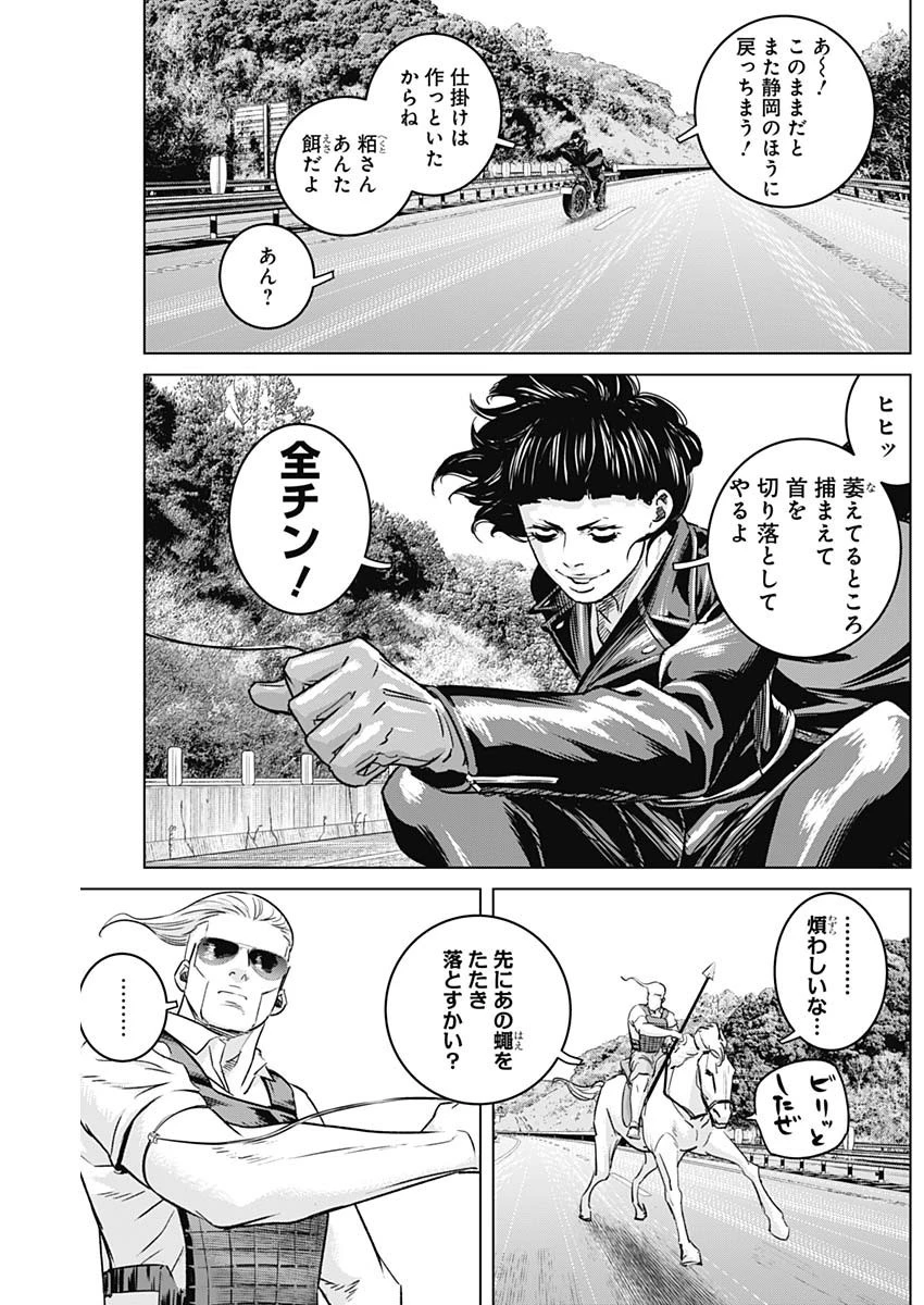 イリオス 第43話 - 9