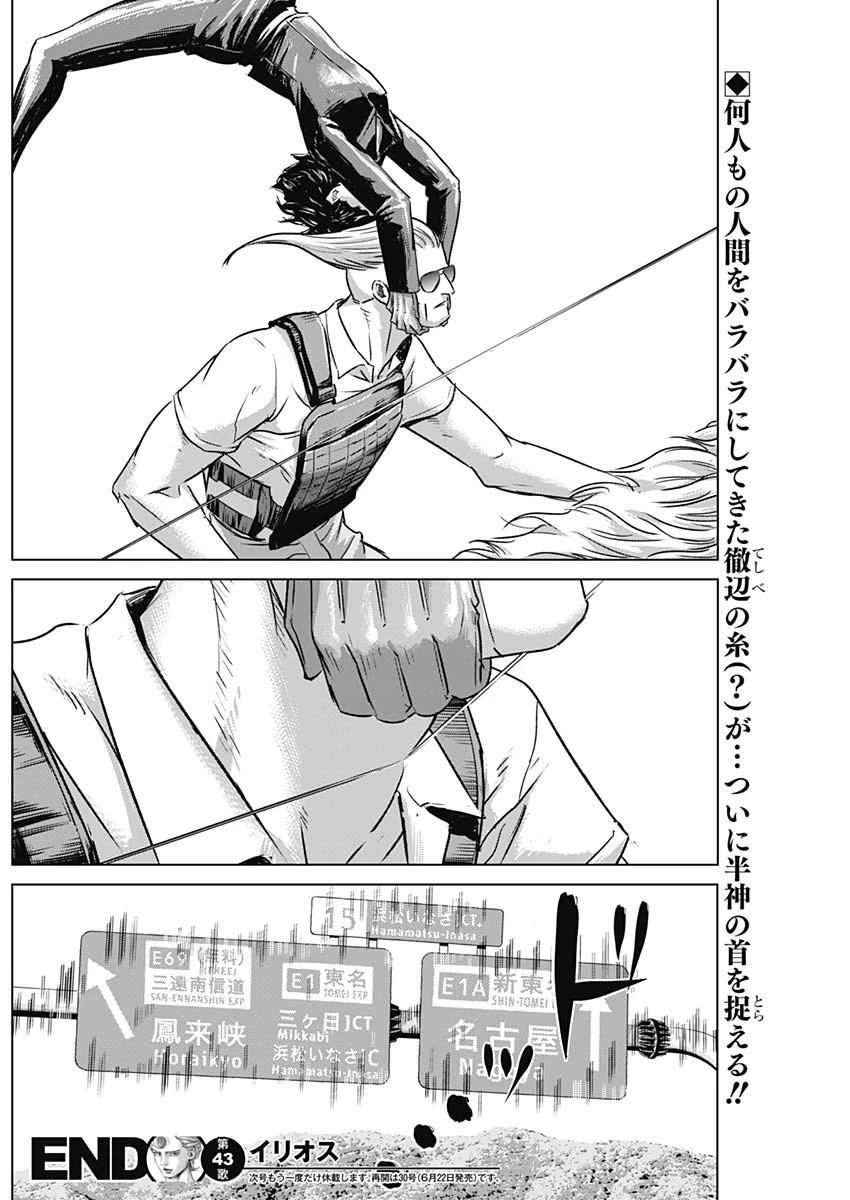 イリオス 第43話 - 18