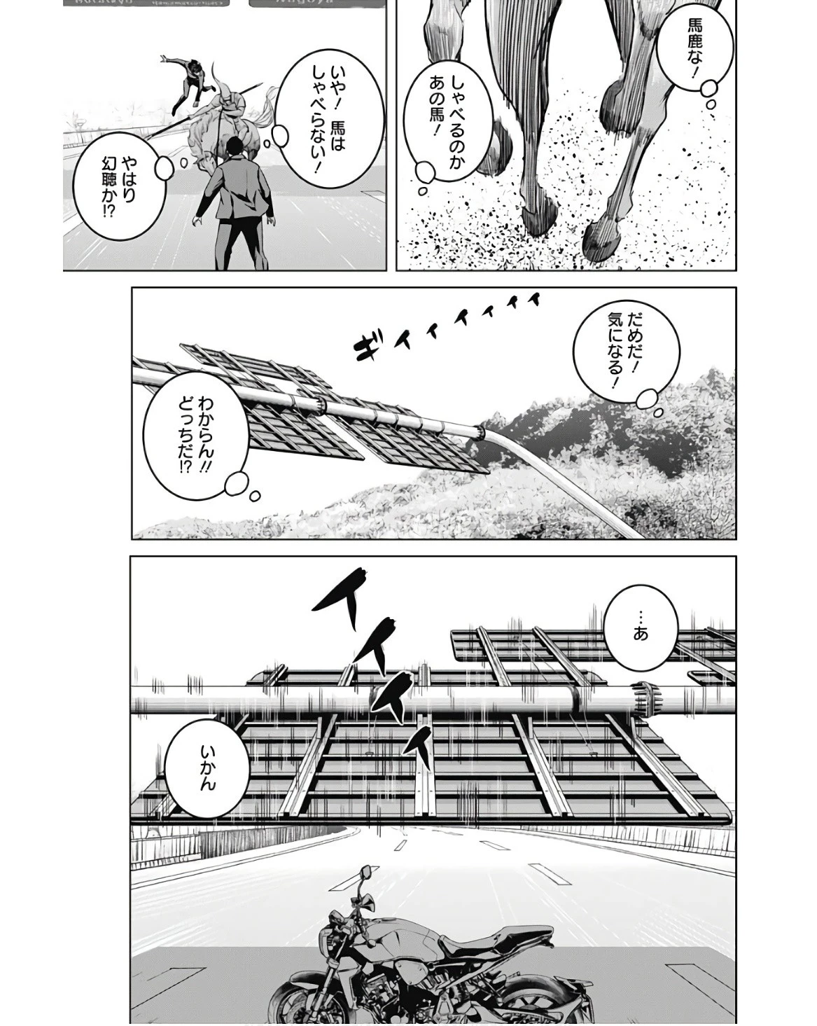 イリオス 第44話 - 7