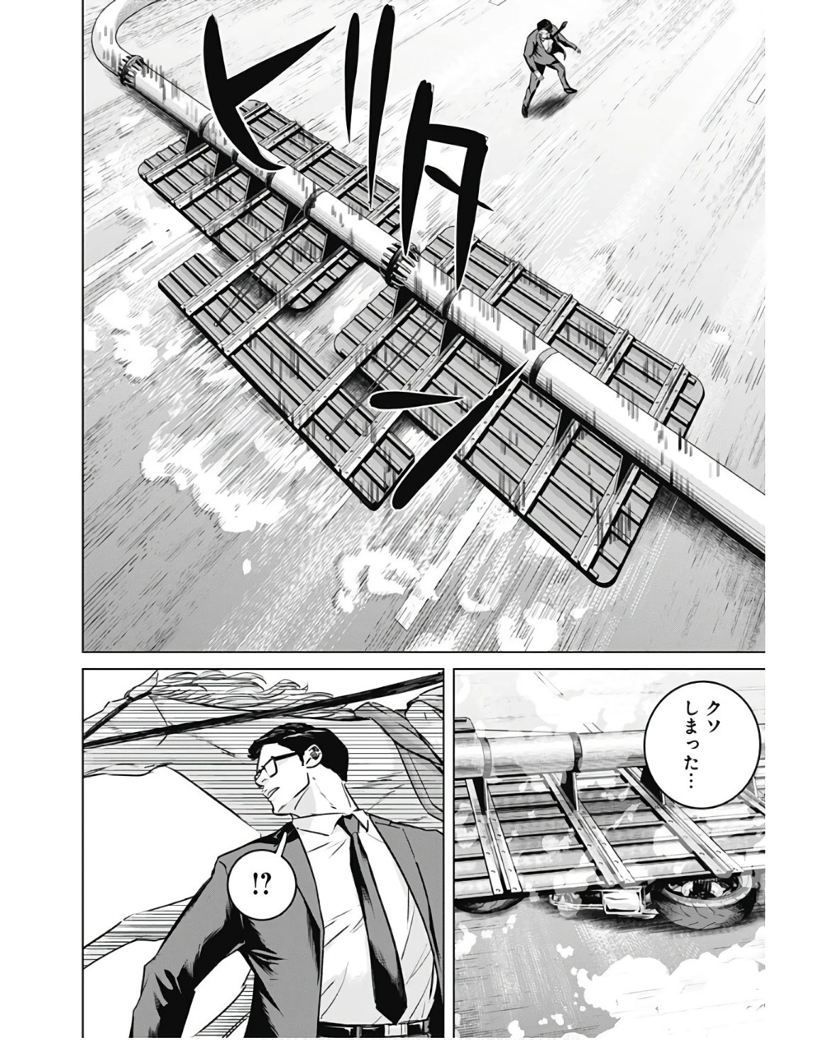 イリオス 第44話 - 8