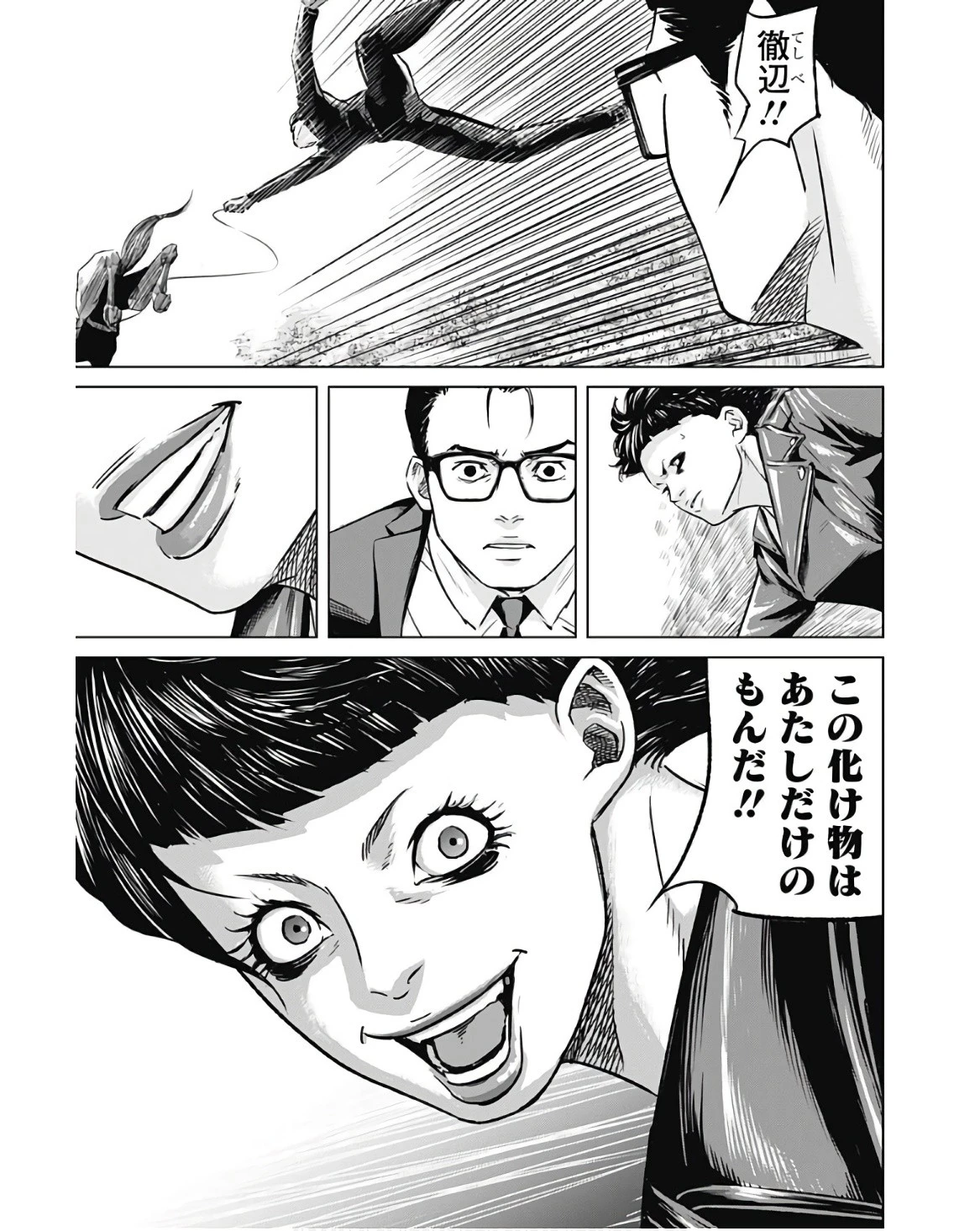 イリオス 第44話 - 9