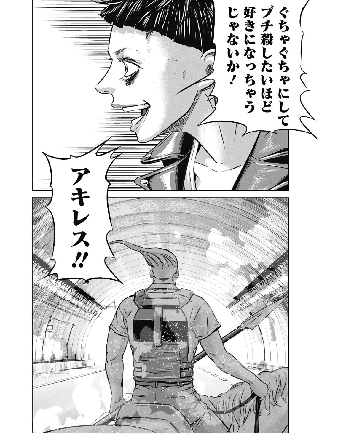 イリオス 第44話 - 16