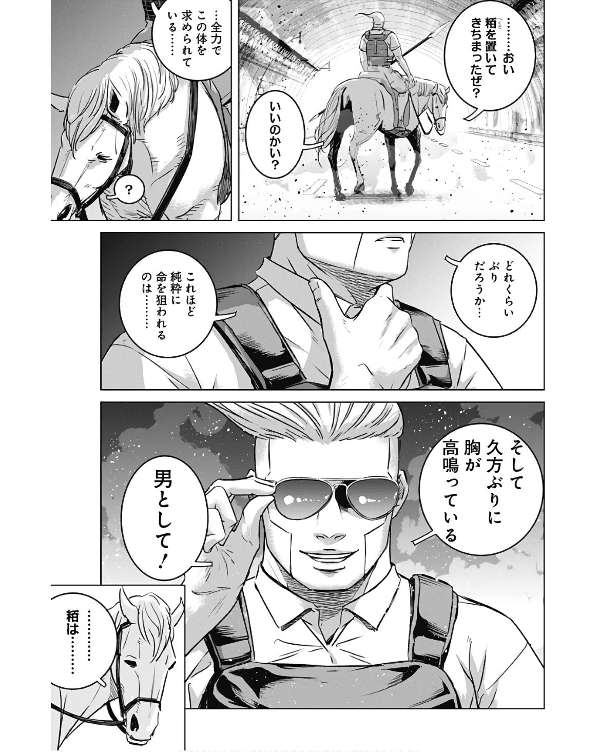 イリオス 第44話 - 17