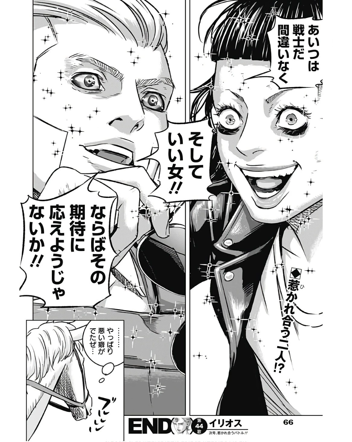 イリオス 第44話 - 18