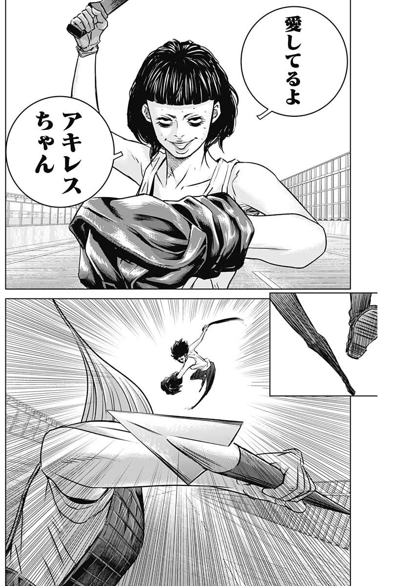 イリオス 第46話 - 16