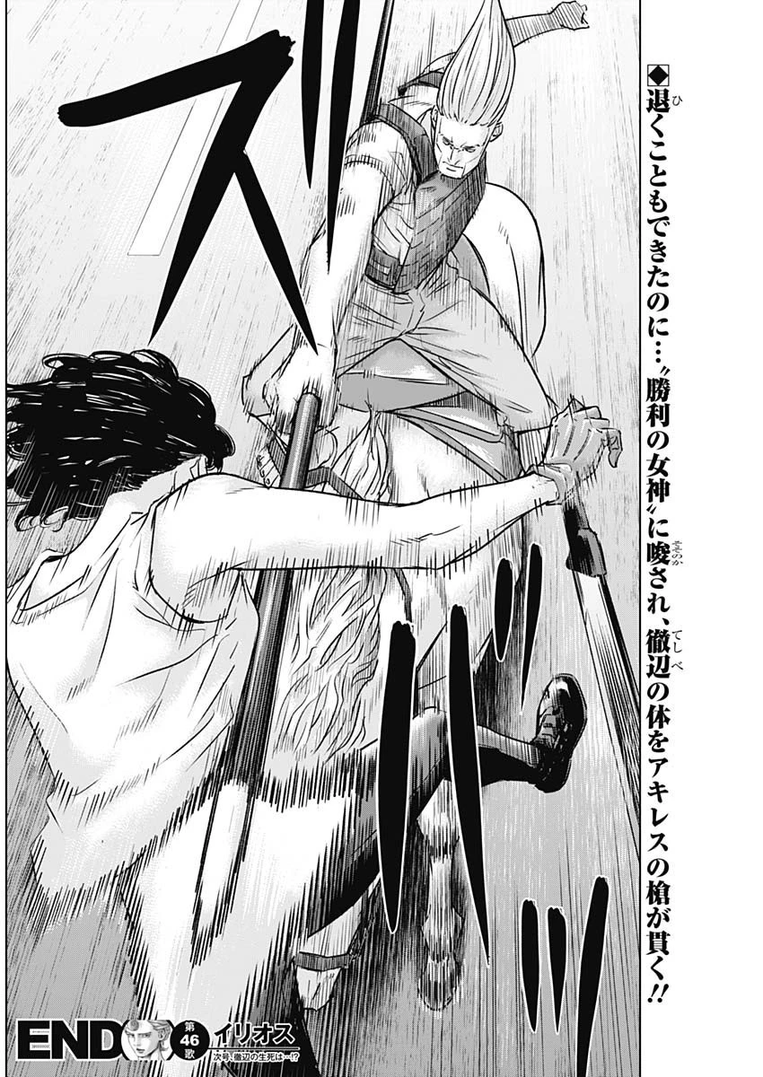 イリオス 第46話 - 18
