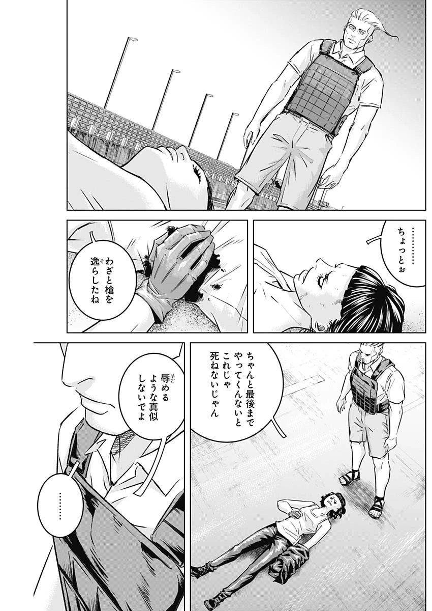 イリオス 第47話 - 9