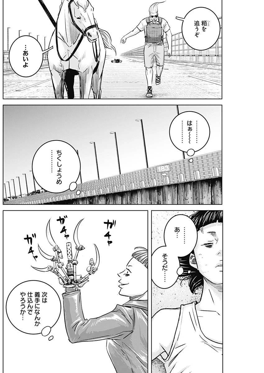 イリオス 第47話 - 12