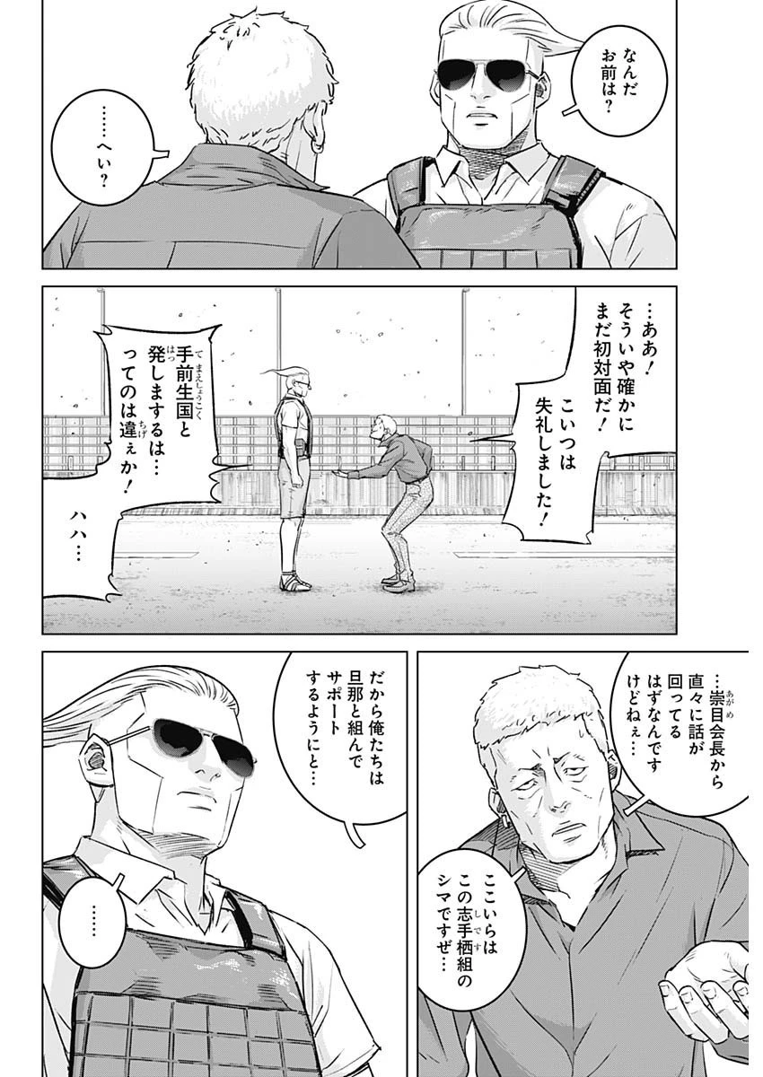 イリオス 第48話 - 4