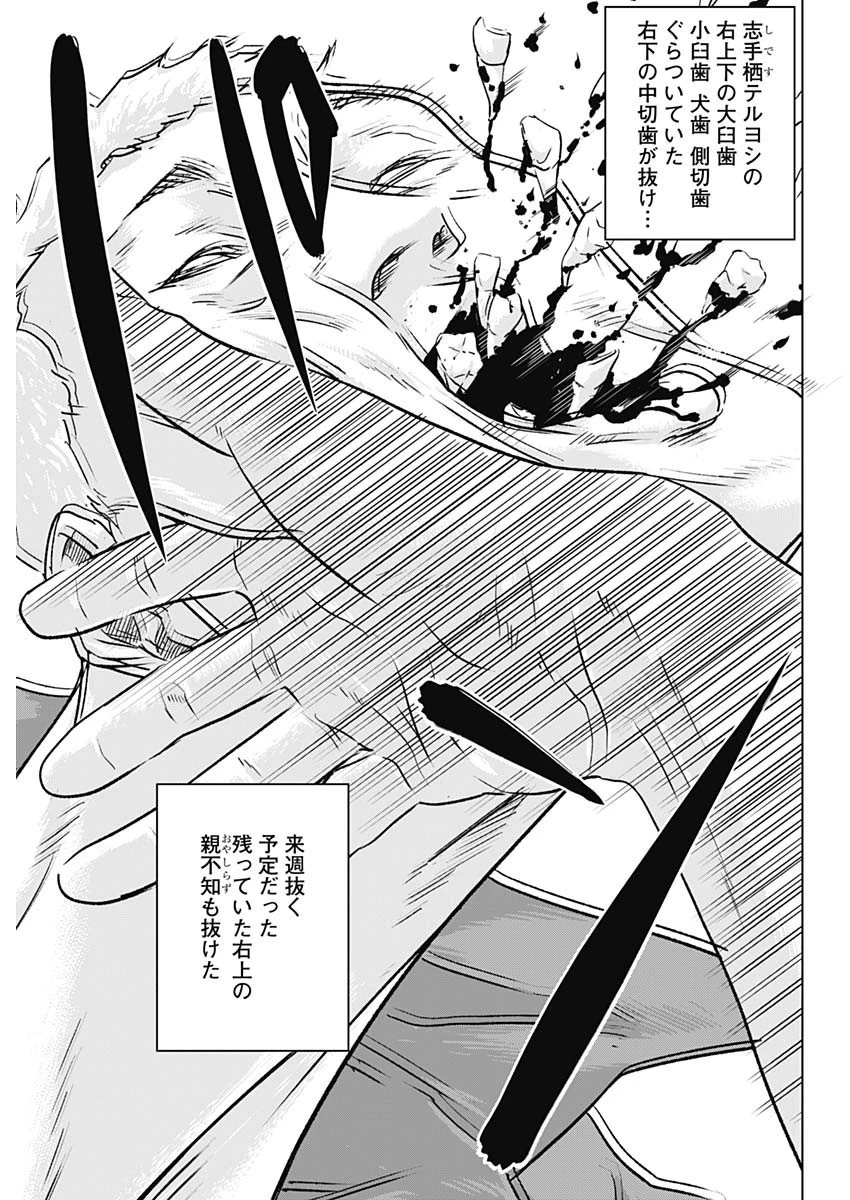 イリオス 第48話 - 9