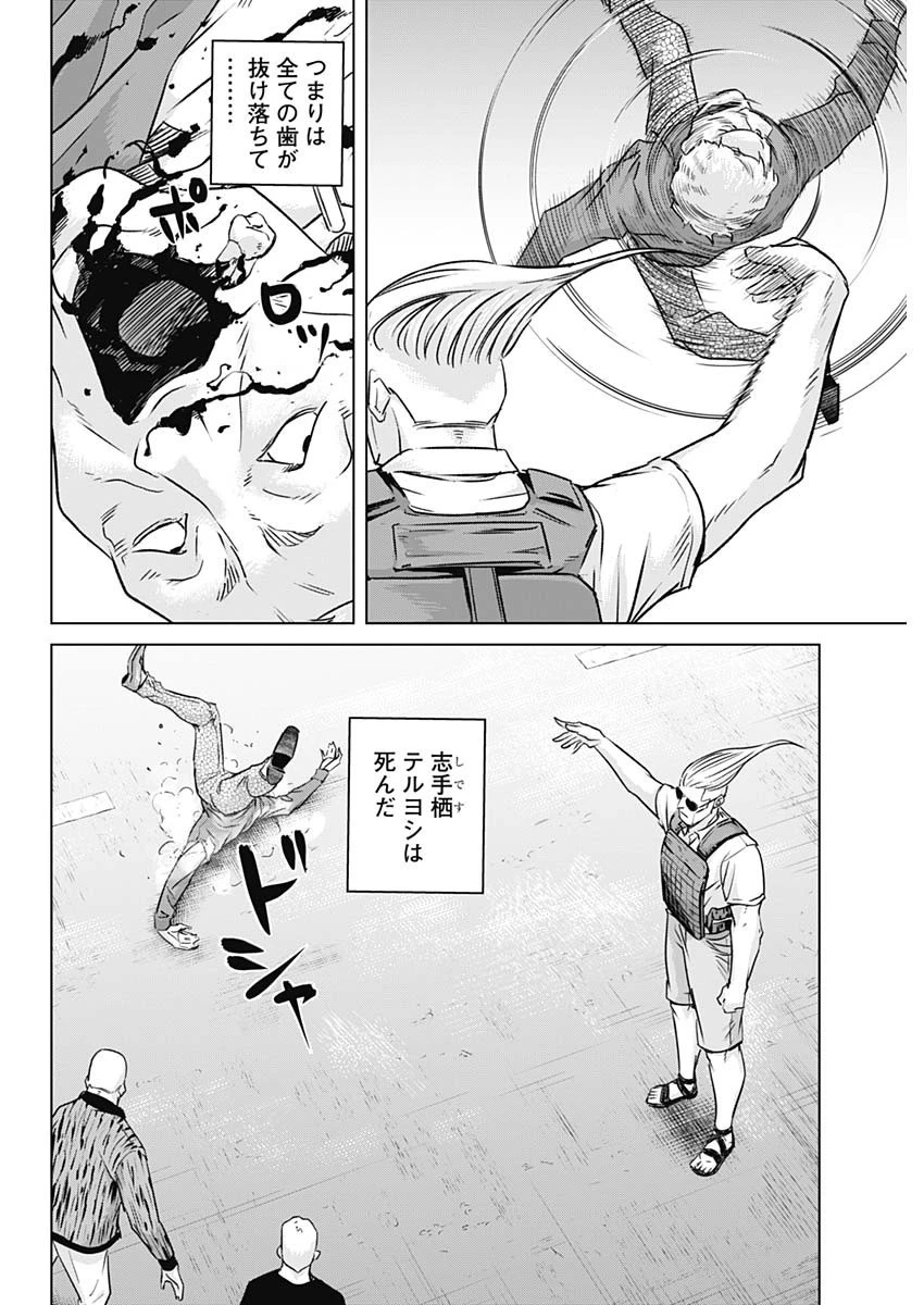 イリオス 第48話 - 10