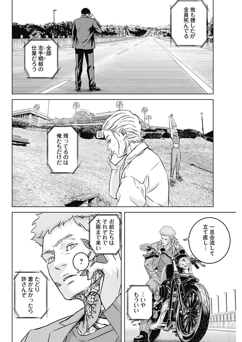 イリオス 第48話 - 16