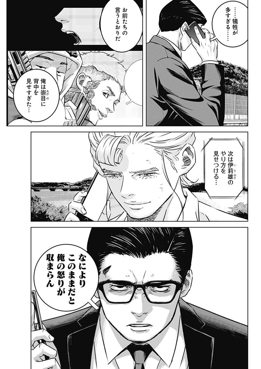 イリオス 第48話 - 17