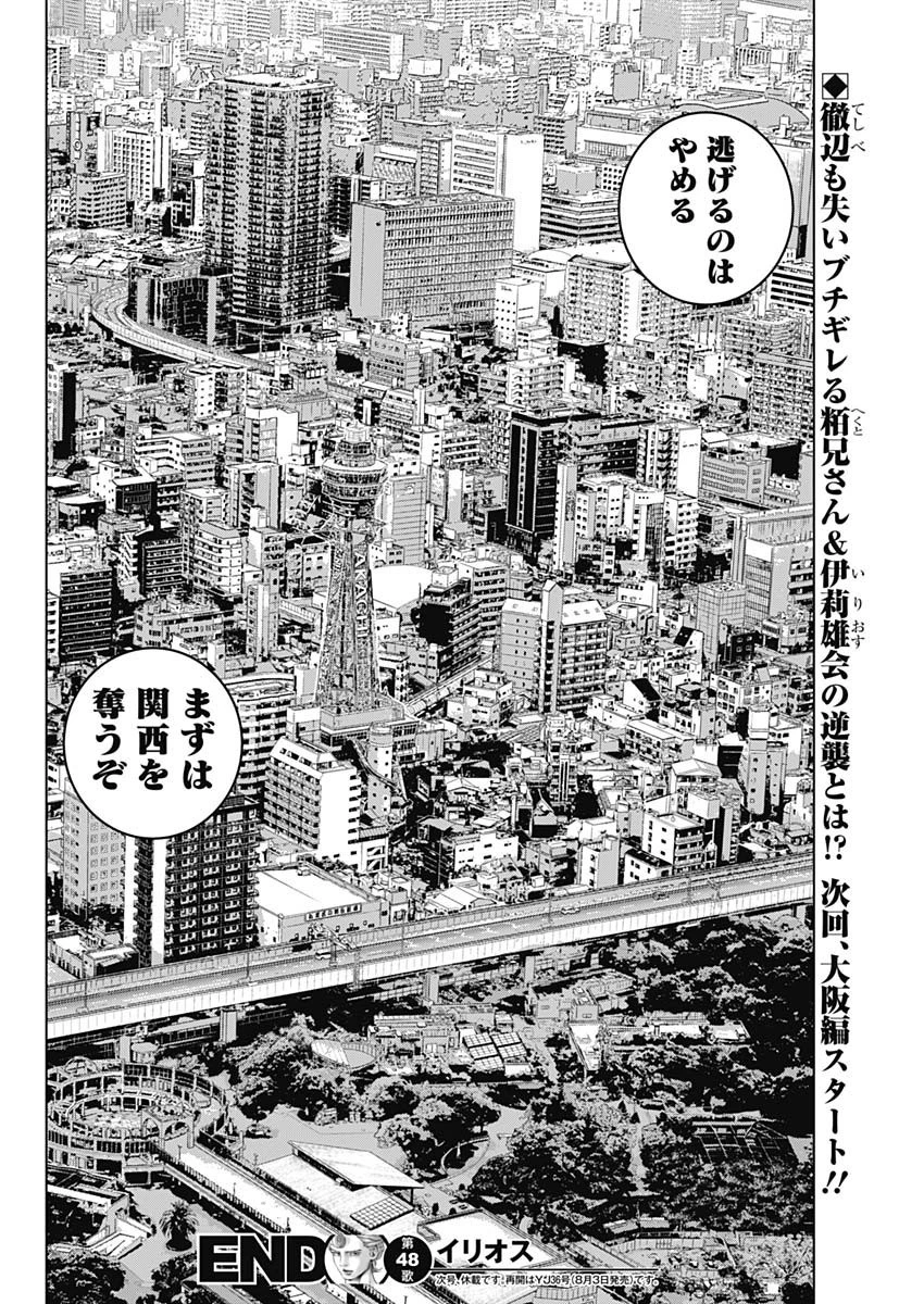 イリオス 第48話 - 18