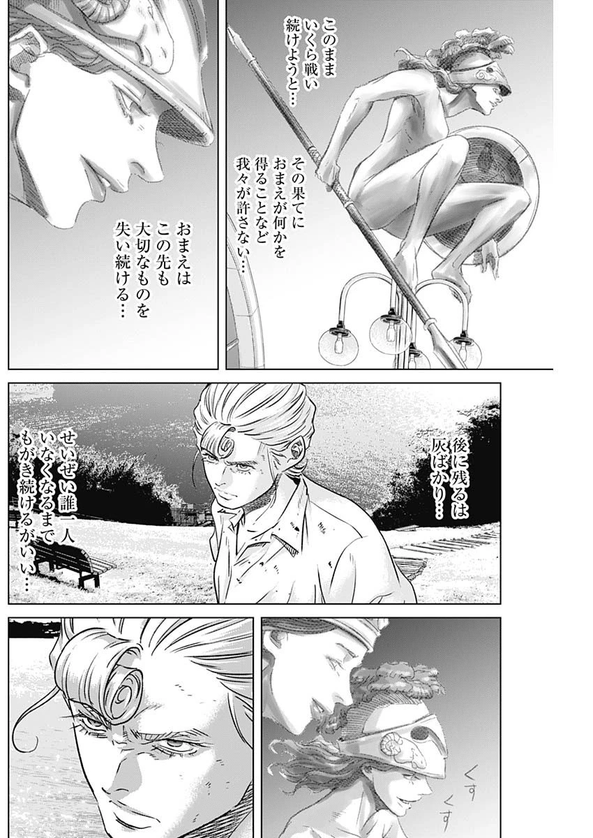 イリオス 第49話 - 4