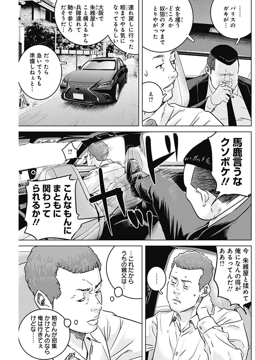 イリオス 第49話 - 11