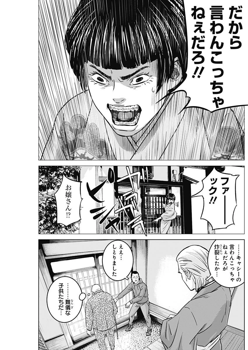 イリオス 第49話 - 15