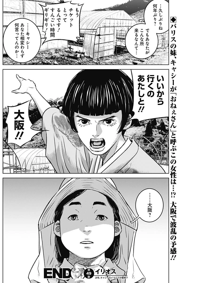 イリオス 第49話 - 18