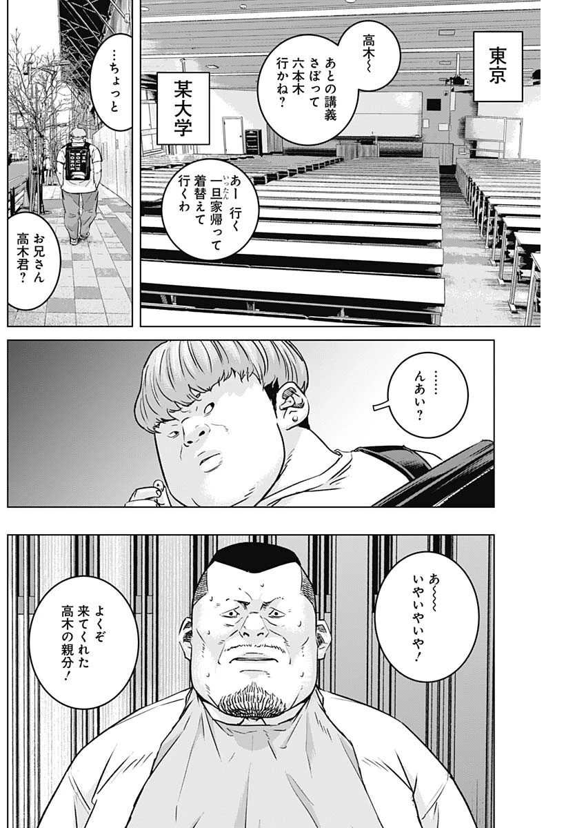 イリオス 第50話 - 4