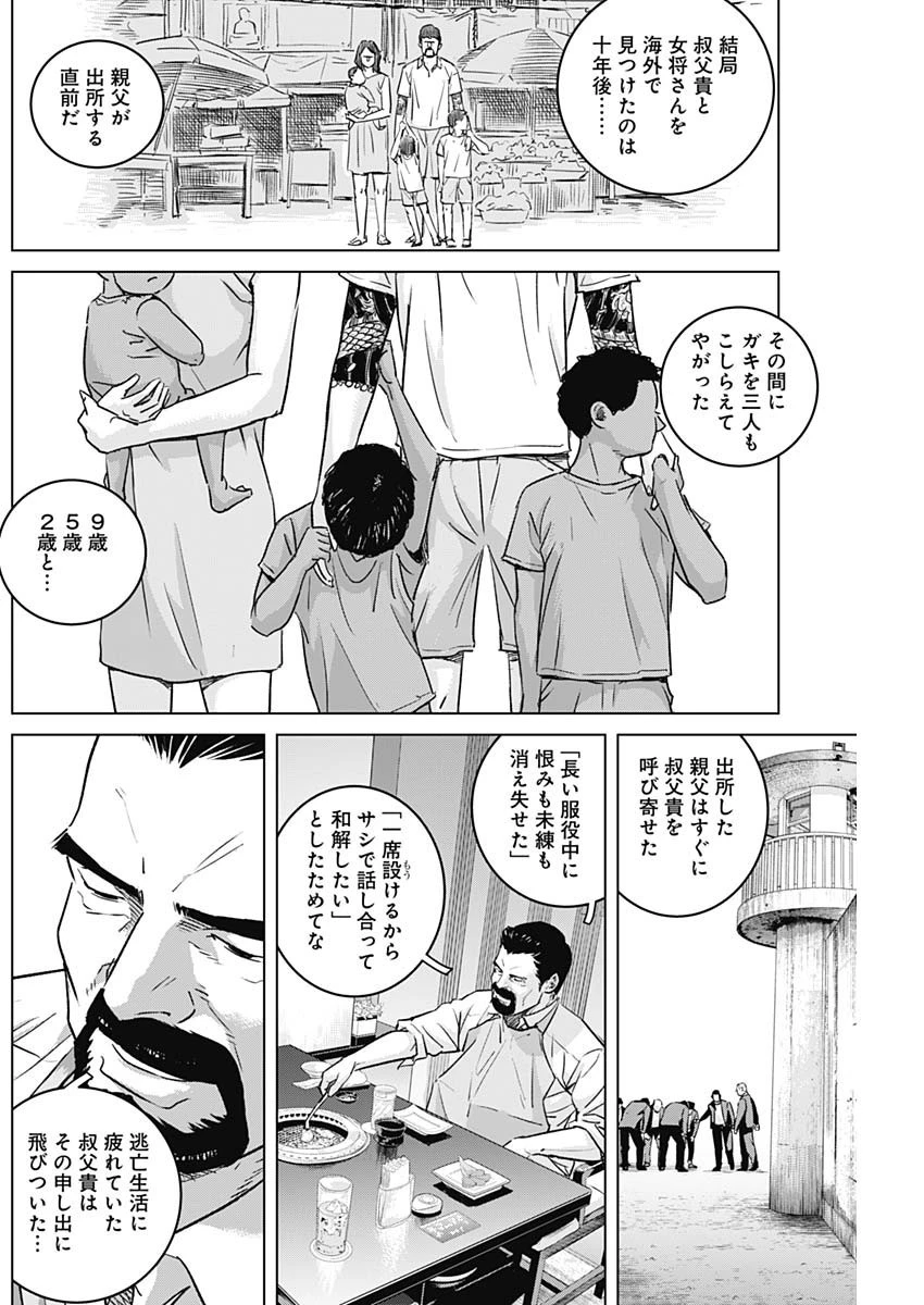 イリオス 第50話 - 10