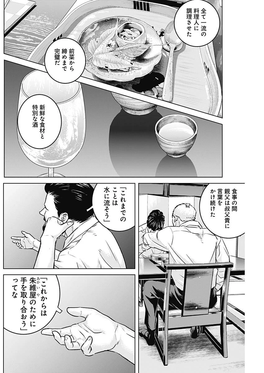 イリオス 第50話 - 12