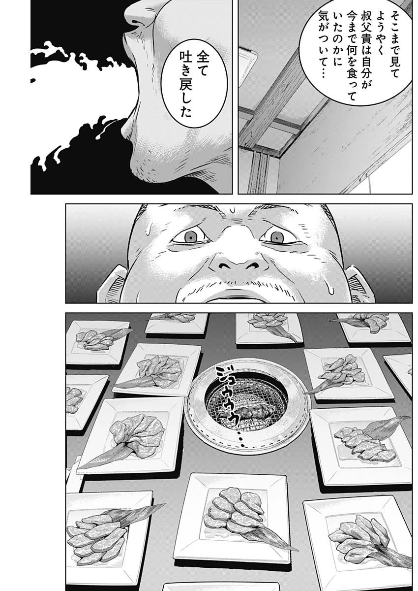 イリオス 第50話 - 15