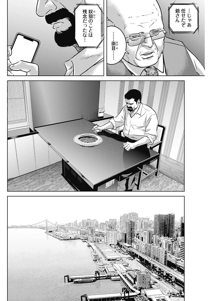 イリオス 第51話 - 8