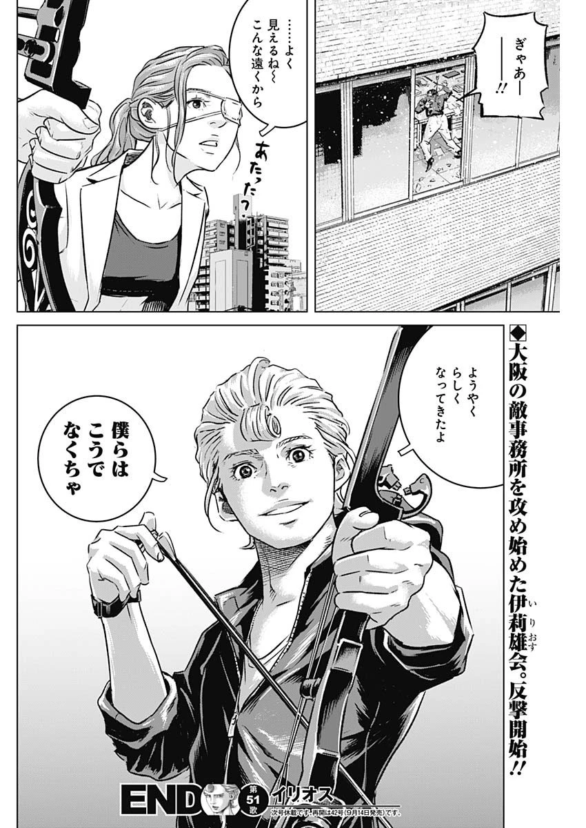 イリオス 第51話 - 18