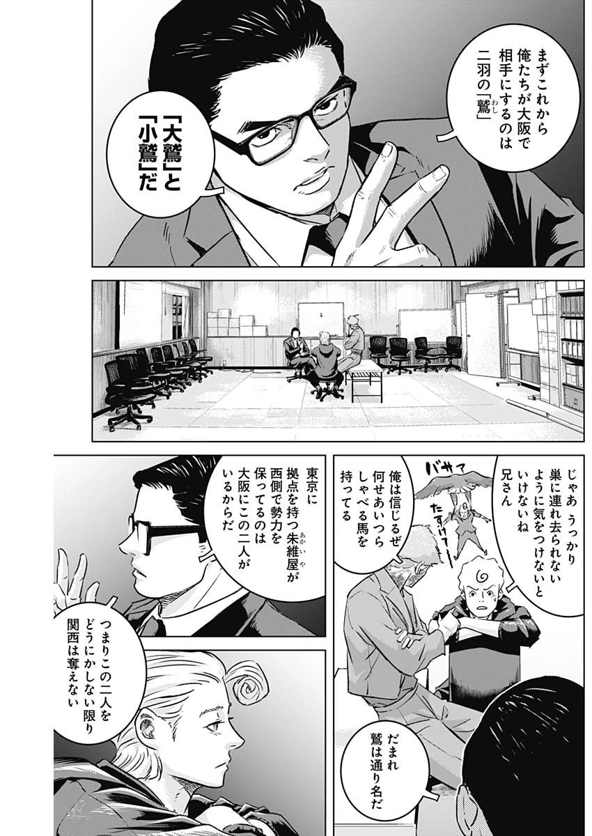 イリオス 第52話 - 6