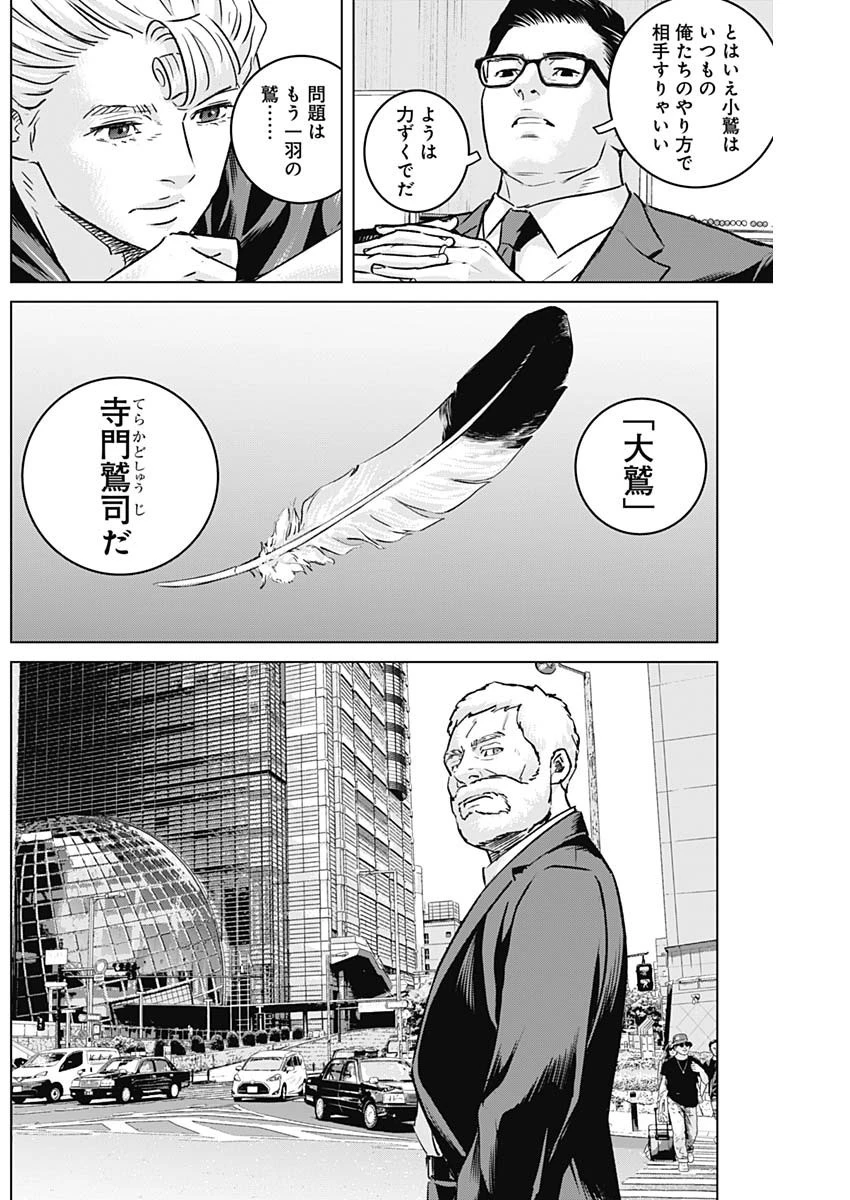 イリオス 第52話 - 13