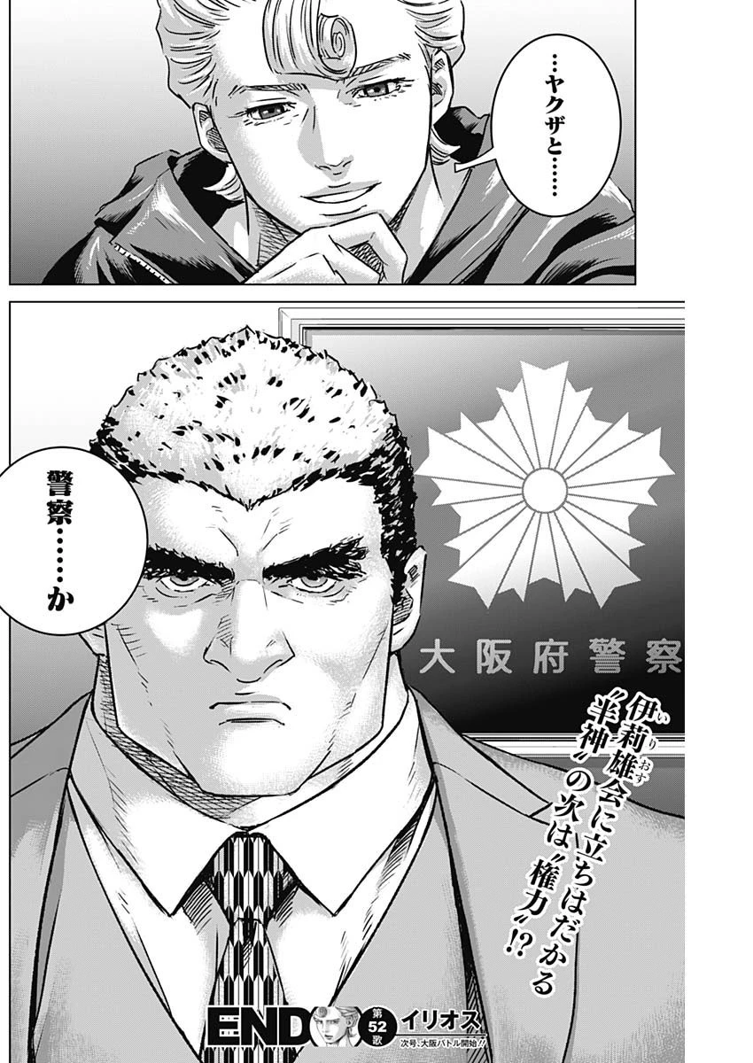 イリオス 第52話 - 19