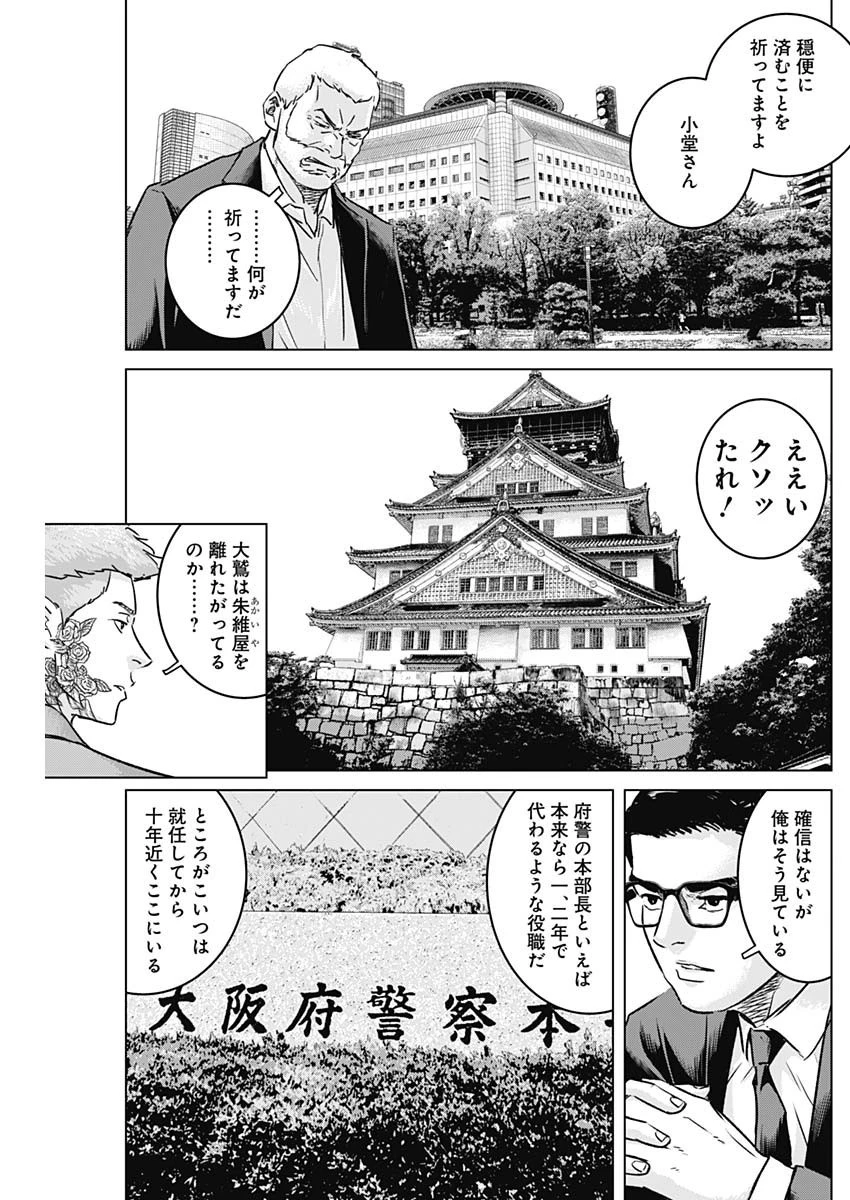 イリオス 第53話 - 7