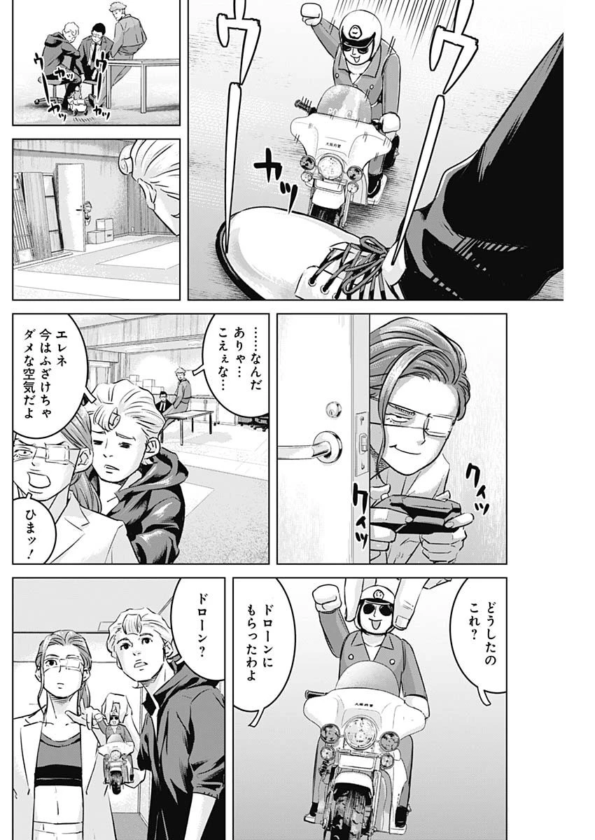 イリオス 第53話 - 12